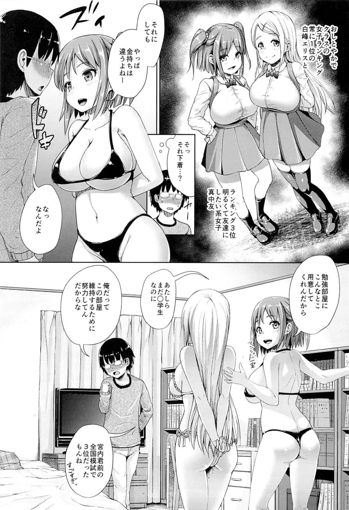 (C87) [Zetsubou Shiromuji (Shousan Bouzu)] Girl Sex Friend 2 page 3 full