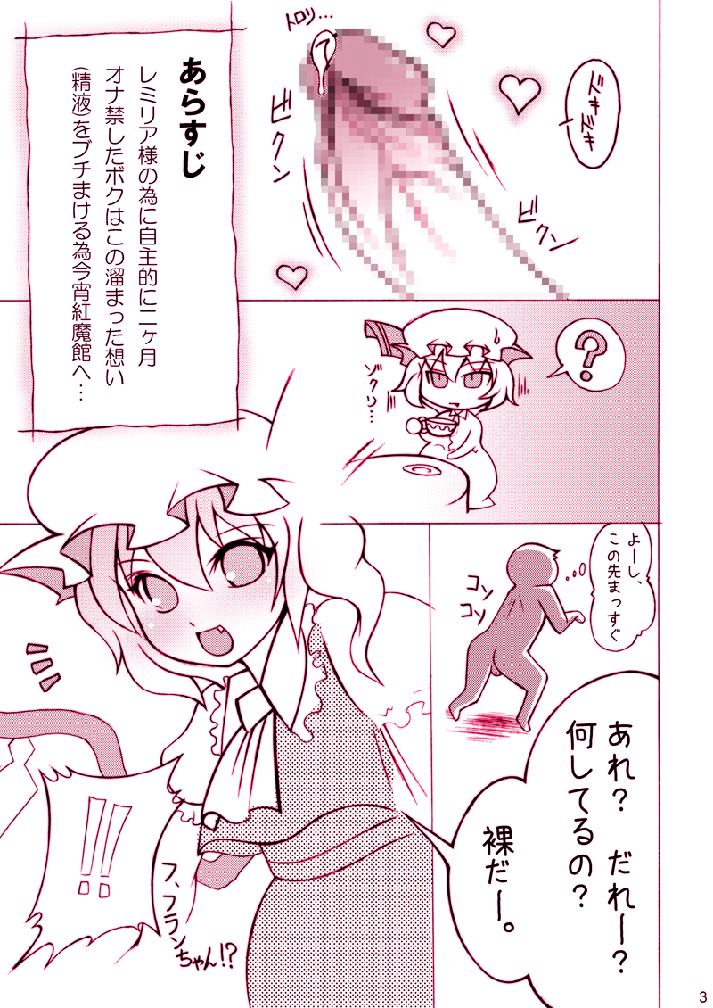[Noise] Momochichi 2009 Yamete Flan-chan Yamete!! (Touhou Project) page 3 full