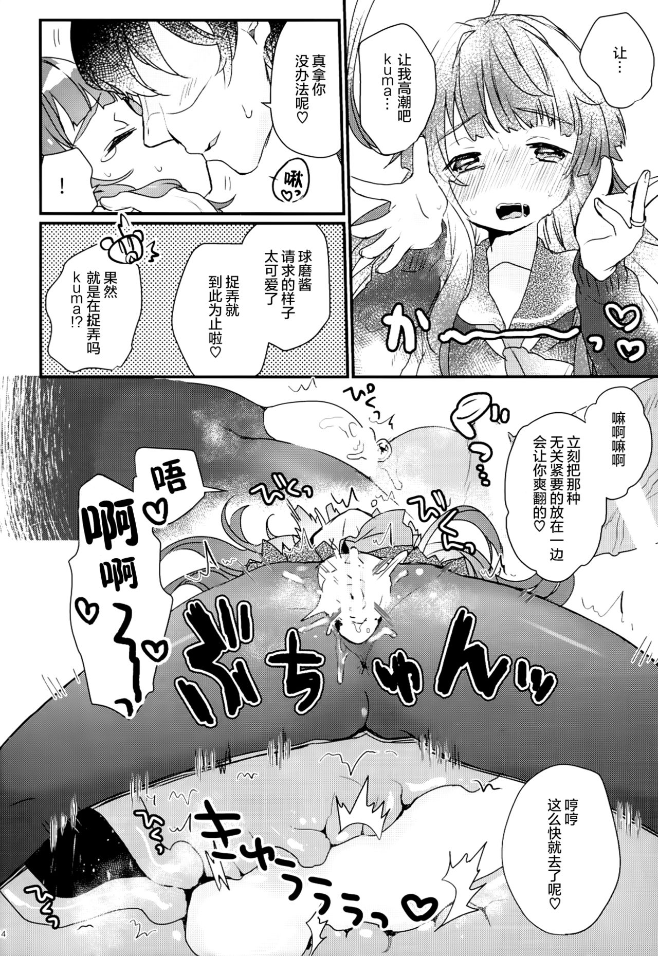 (C91) [Tenkirin (Kanroame)] Kuma-chan ga Fuyufuku ni Kigaetara (Kantai Collection -KanColle-) [Chinese] [绅士仓库汉化] page 14 full