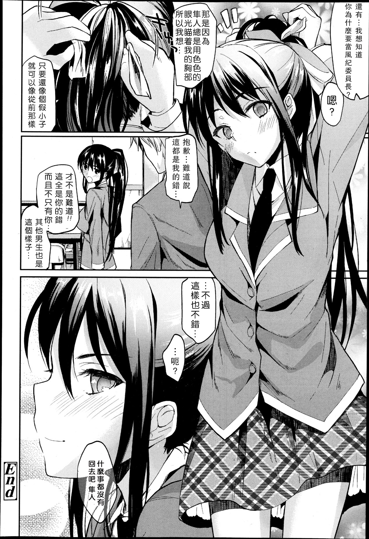 [Kawaisounako] Bukiyou na Kanojo (COMIC Tenma 2013-05) [Chinese] [REC] page 26 full