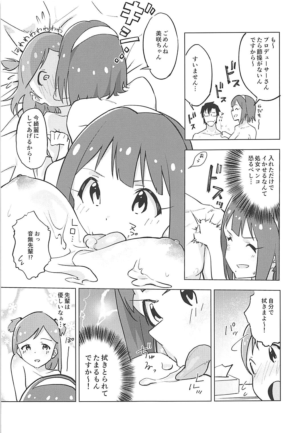 (C94) [Harureri (Nao)] IM@S de Wakaru 99% no Jimuin ga Shiteinai Tatta 1% no Youtsuu Taisaku no Kotsu (THE IDOLM@STER MILLION LIVE!) page 11 full