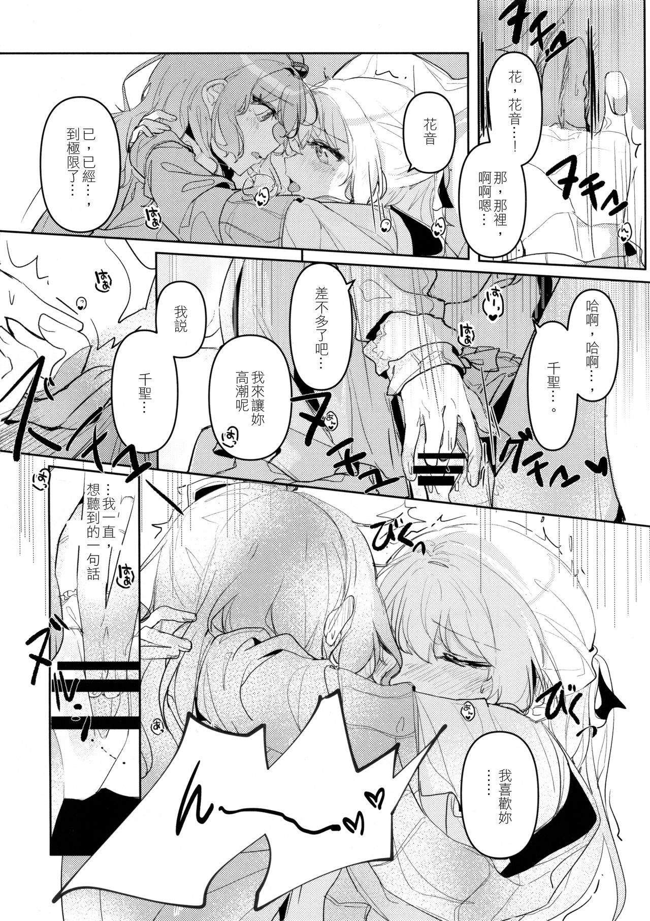 (BanG Dreamer's Party! 8th STAGE) [Komorebi (Kyudoli)] Hatsukoi Sensation | 初戀的波瀾 (BanG Dream!) [Chinese] [EZR個人漢化] page 24 full