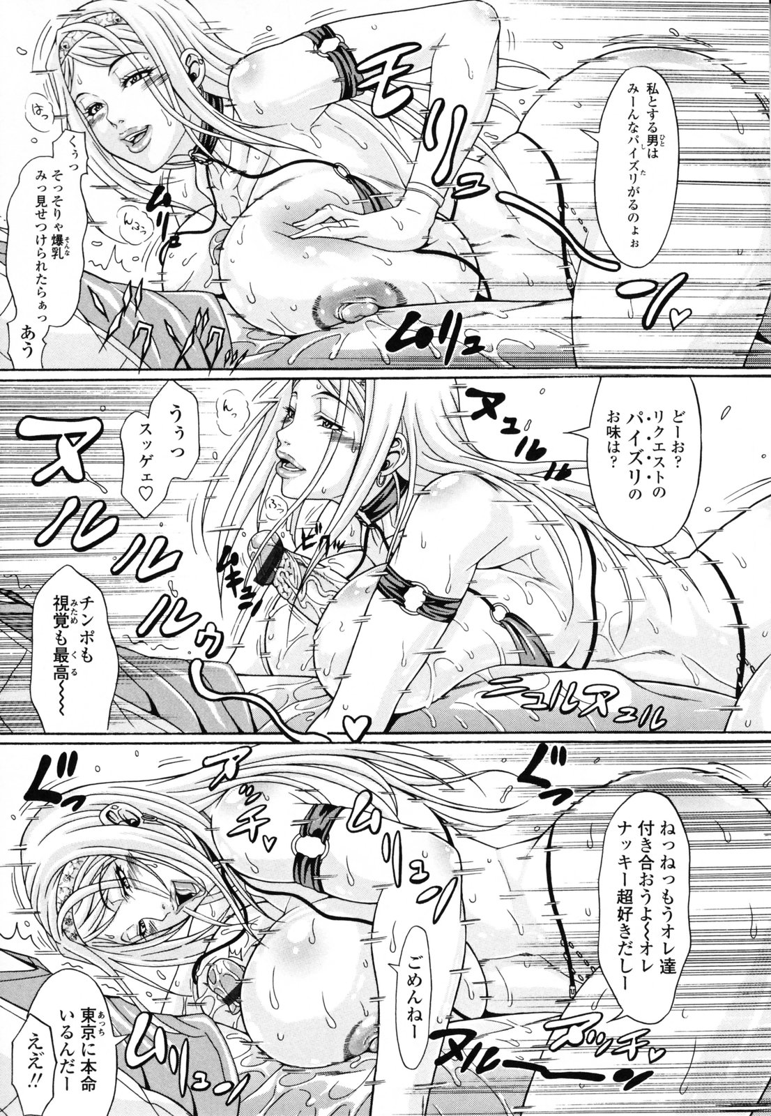 [Andou Hiroyuki] Oneppyu - Women Like DOPPYUN - Milk Sauce page 207 full