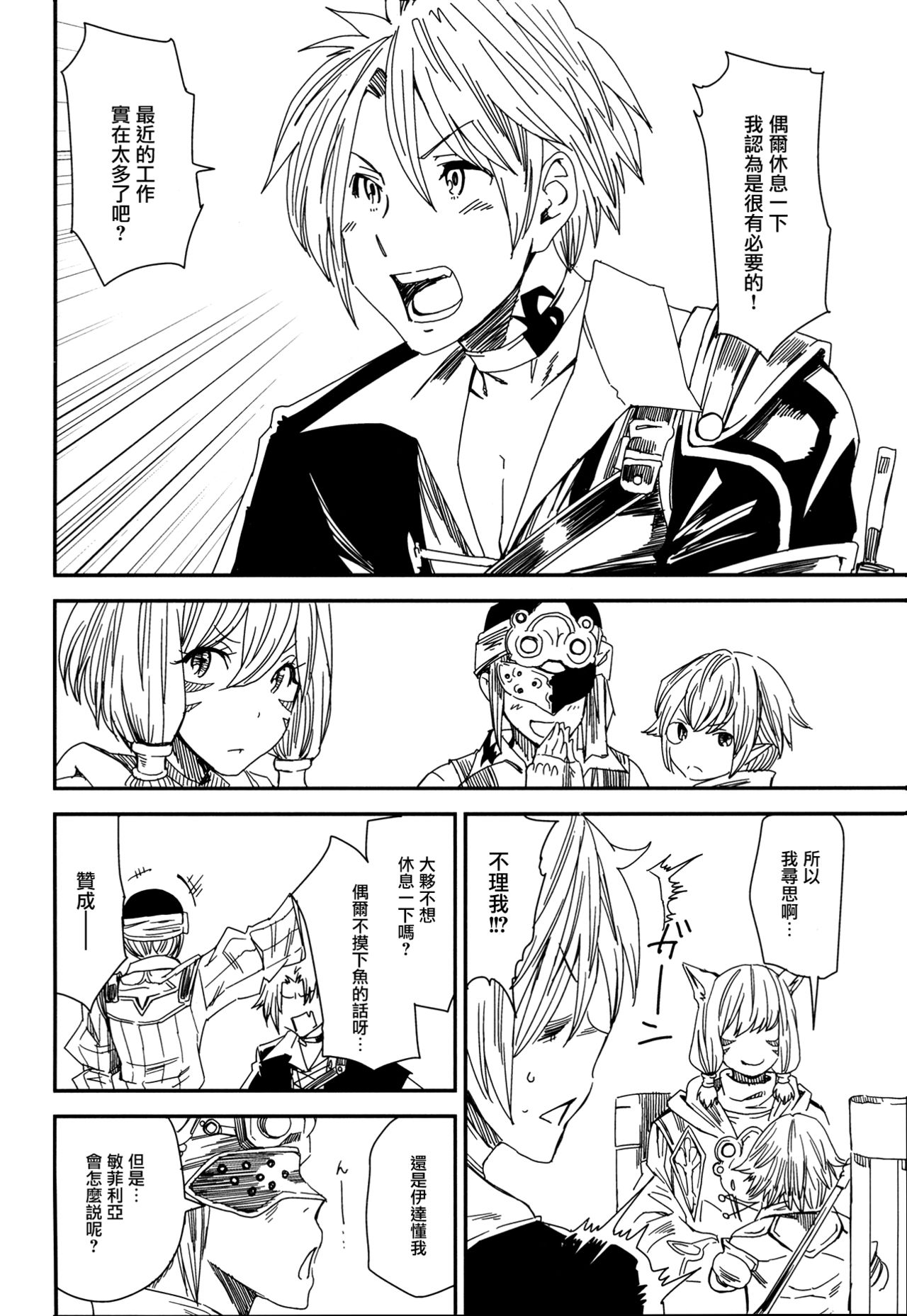 (C87) [digiX (Ooshima Ryou)] Hello Min -Gaichi La Noscea no Onsen de Minfilia-san to Acchicchi- (Final Fantasy XIV) [Chinese] [黃金體驗漢化] page 3 full