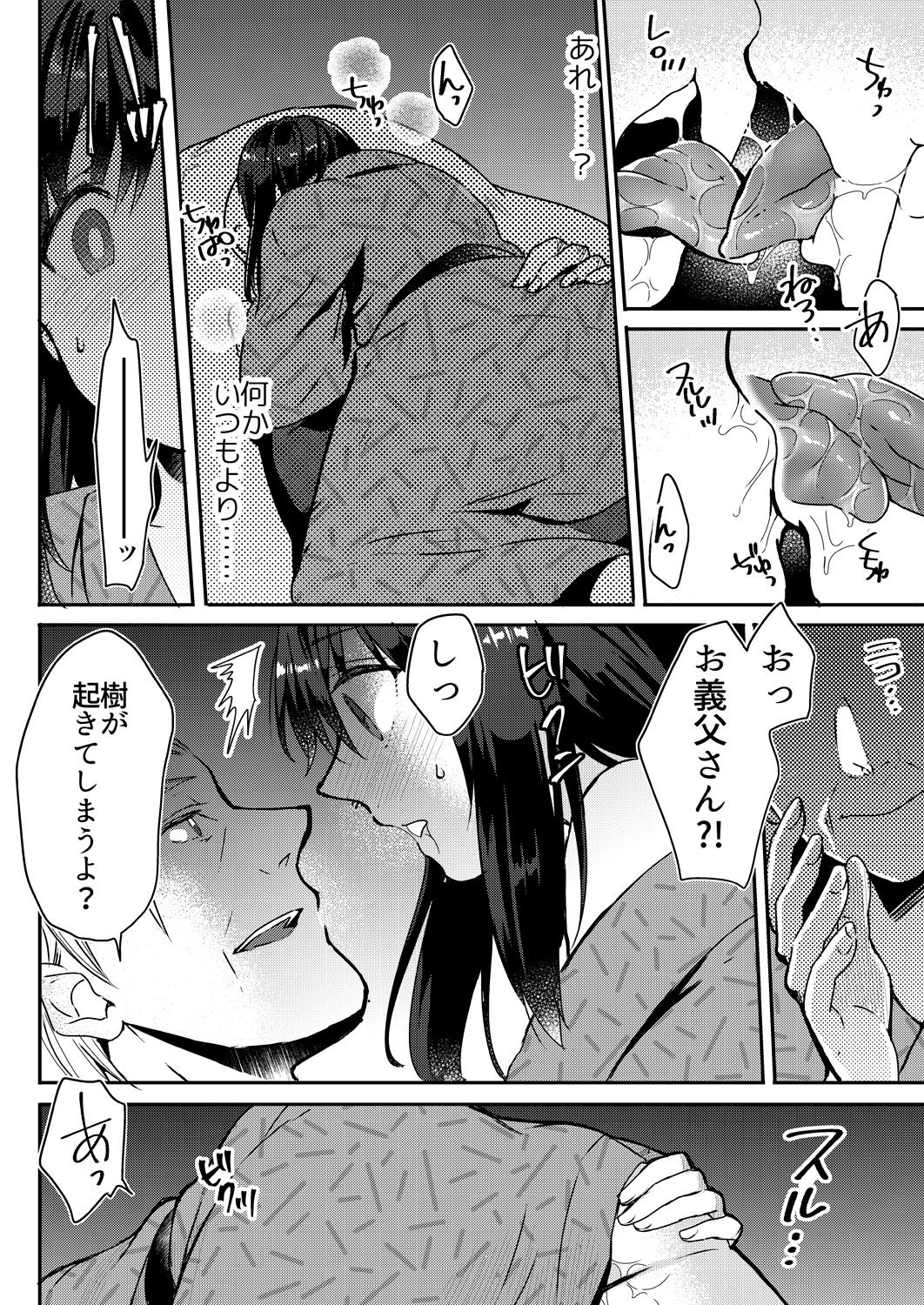 [Fujitsuna] Anata no Yori, Futoin Desu ~ Gifu to Onsen de Nobose Chaimashita ~ (1-2) [Digital] page 21 full