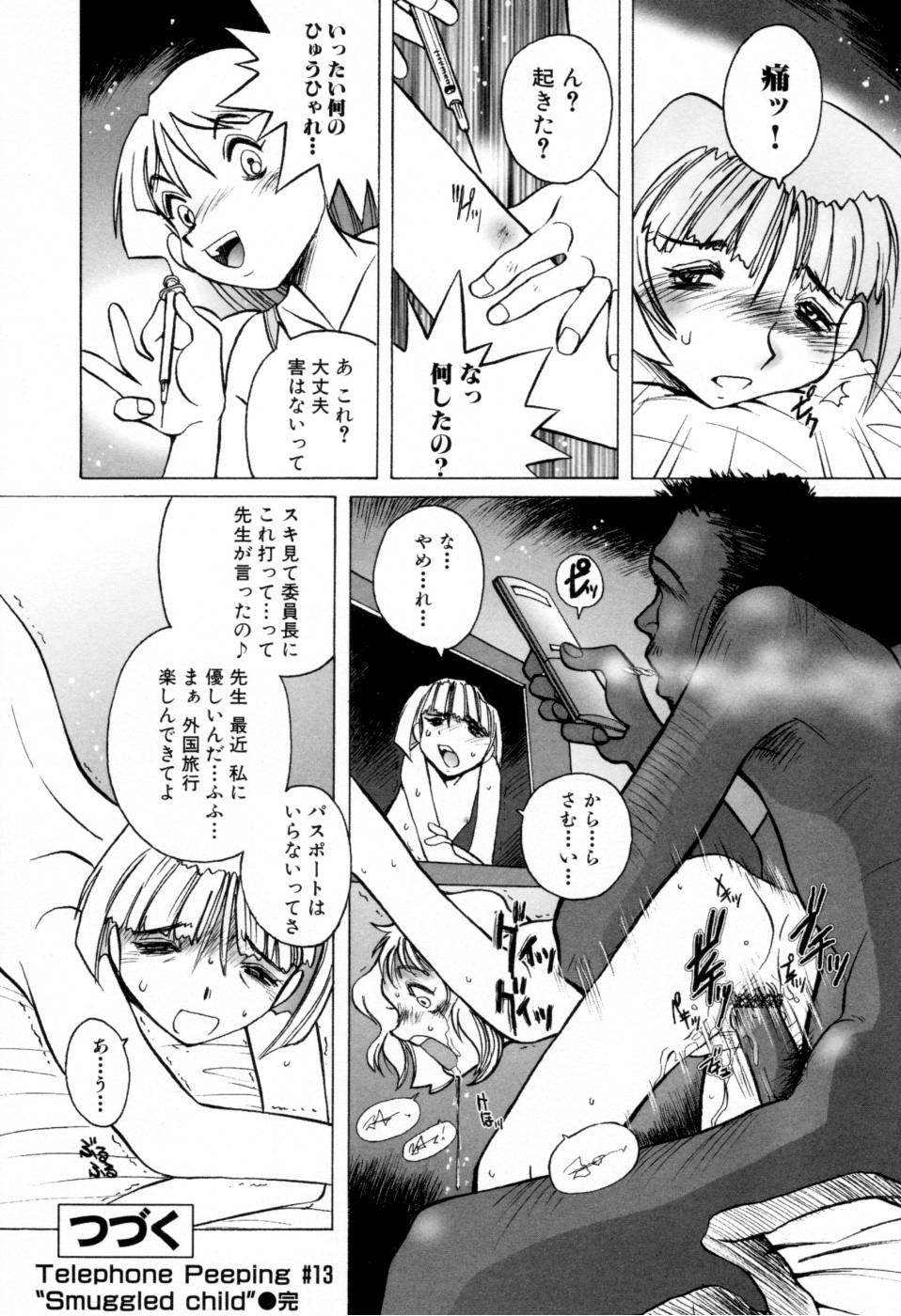 [Horimoto Akira] Telephone Peeping Vol.02 page 73 full