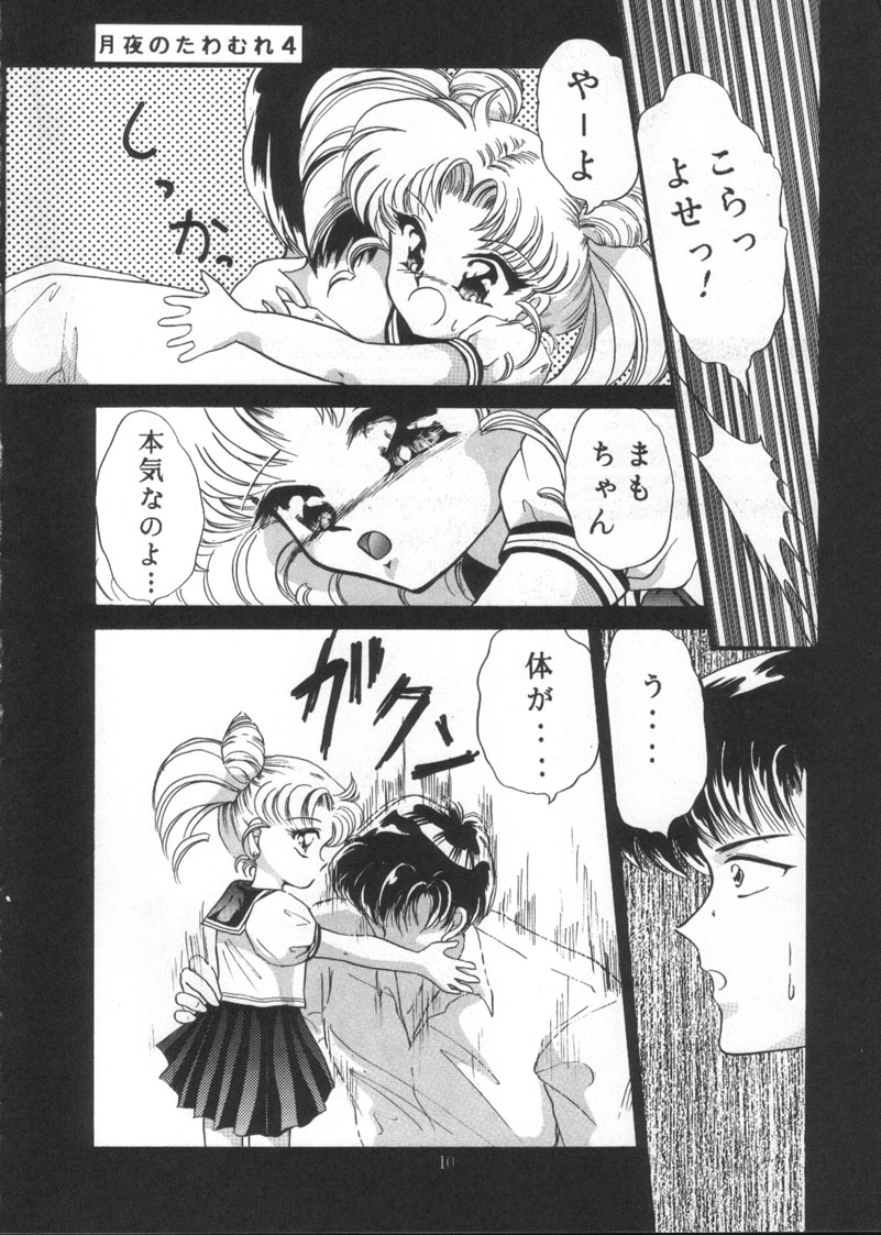 (C45) [Trap (Urano Mami)] Tsukiyo no Tawamure Vol.4 (Bishoujo Senshi Sailor Moon) page 8 full