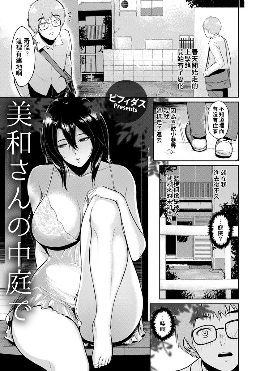 [Bifidus] Miwa-san no Nakaniwa de (ANGEL Club 2018-09) [Chinese] [Digital] page 1 full