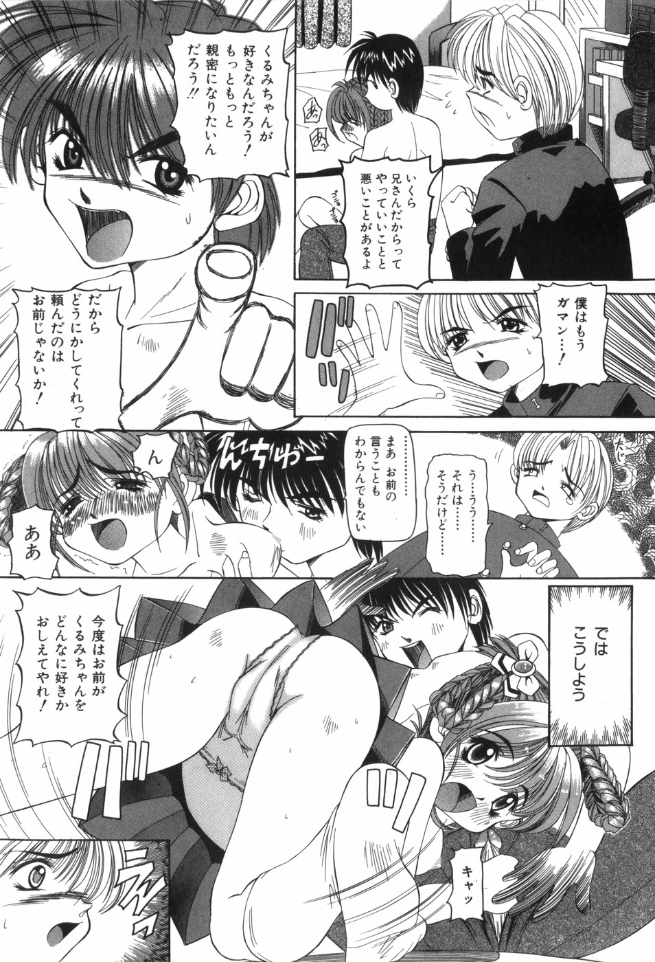 [Nishimura Haruka] Chouhatsu | Provocation page 20 full