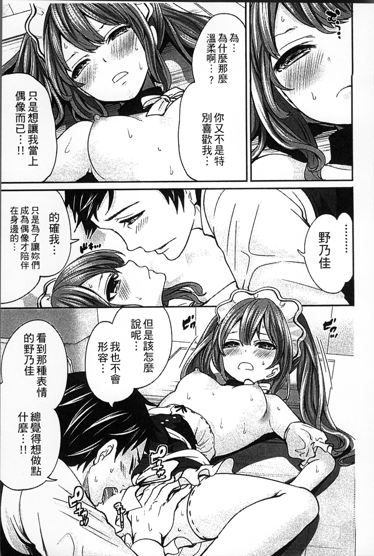 [Miyahara Ayumu] Idol no Tamago wa Benkyouchuu | 明日偶像練習中 [Chinese] page 74 full