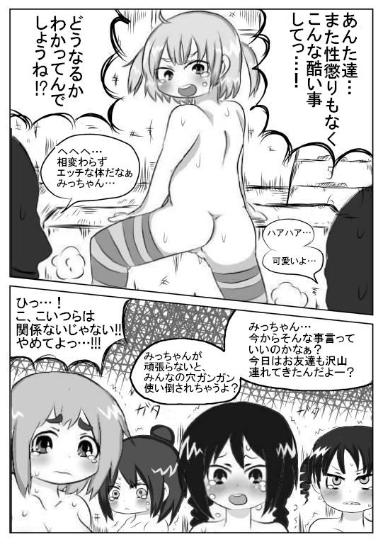 [Loli-chan Honpo] Mitsudomoe no Kotachi wo Motto 「Gangan」 Rape Suru Hon (Mitsudomoe) page 2 full