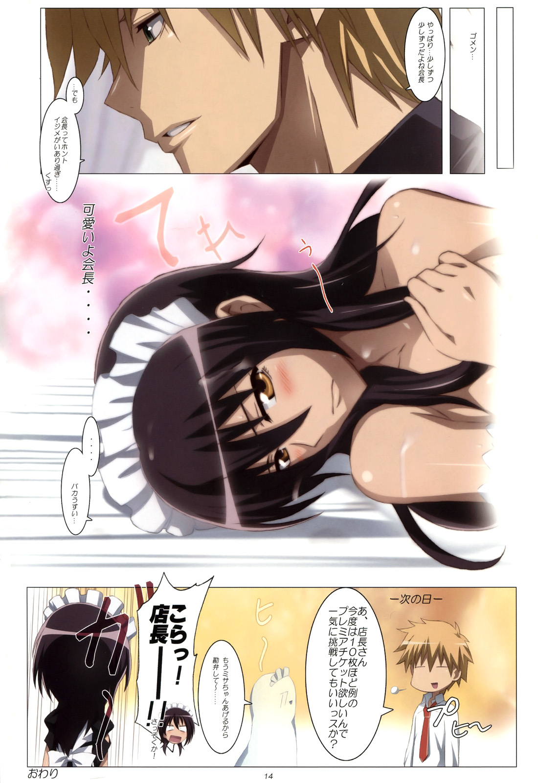 (C79) [Yowatari Kouba (Jet Yowatari)] Meid in Maid-sama! (Kaichou wa Maid-sama!) page 14 full