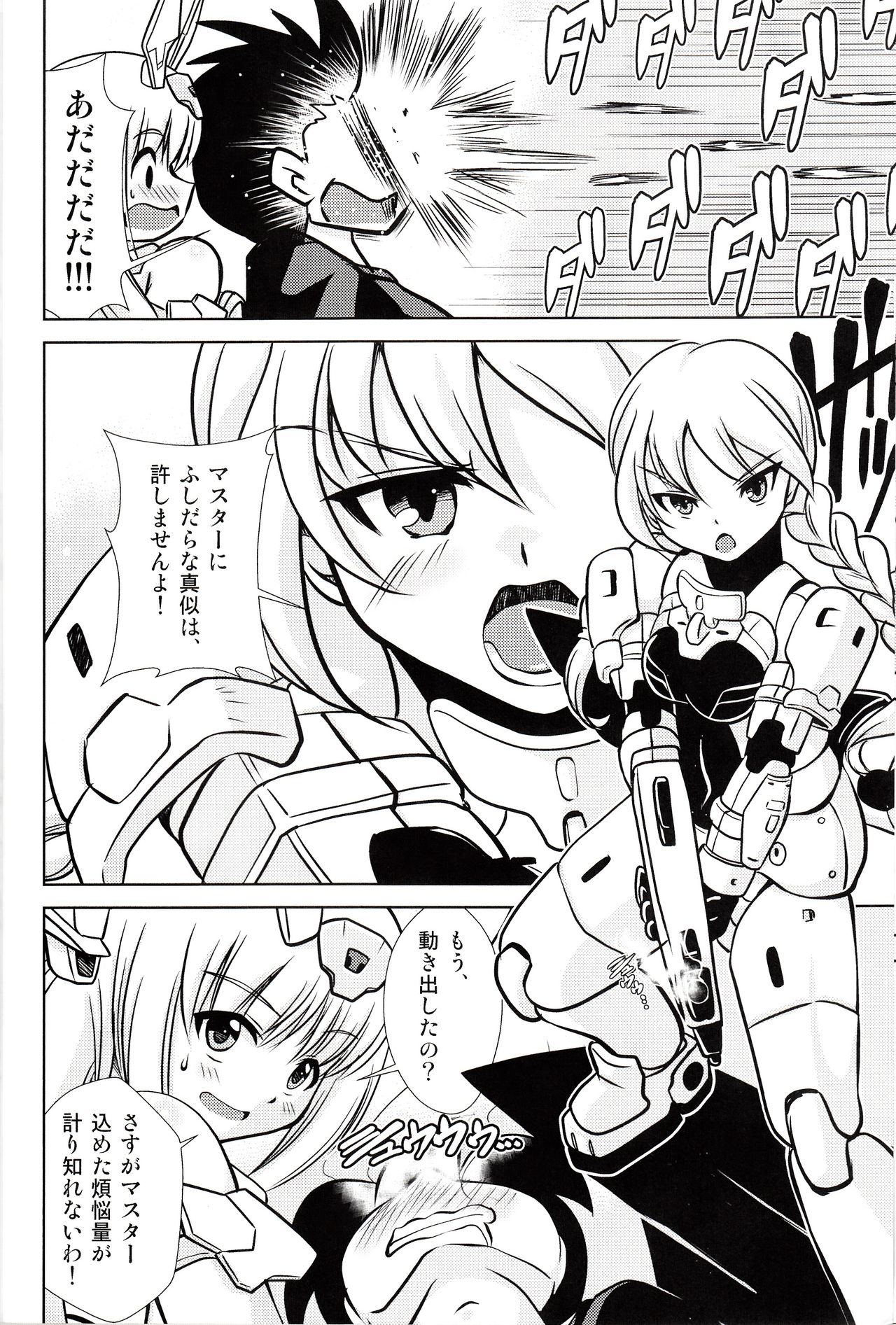 (C91) [Misuterutein (Oborogumo Takamitsu)] BA&M (Busou Shinki) page 7 full