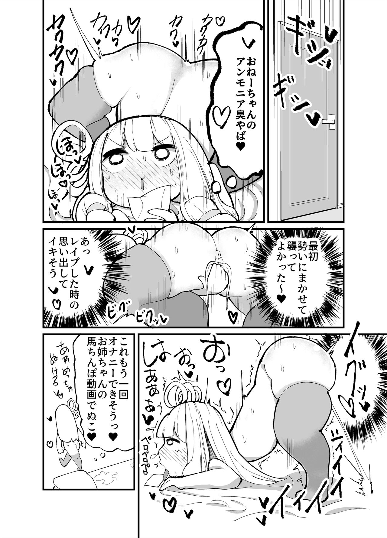 [Izumo Gasshuukoku (Momomo Gasshuukoku)] Chicchai! Onee-chan to Imouto no Ura (VOICEROID) page 20 full