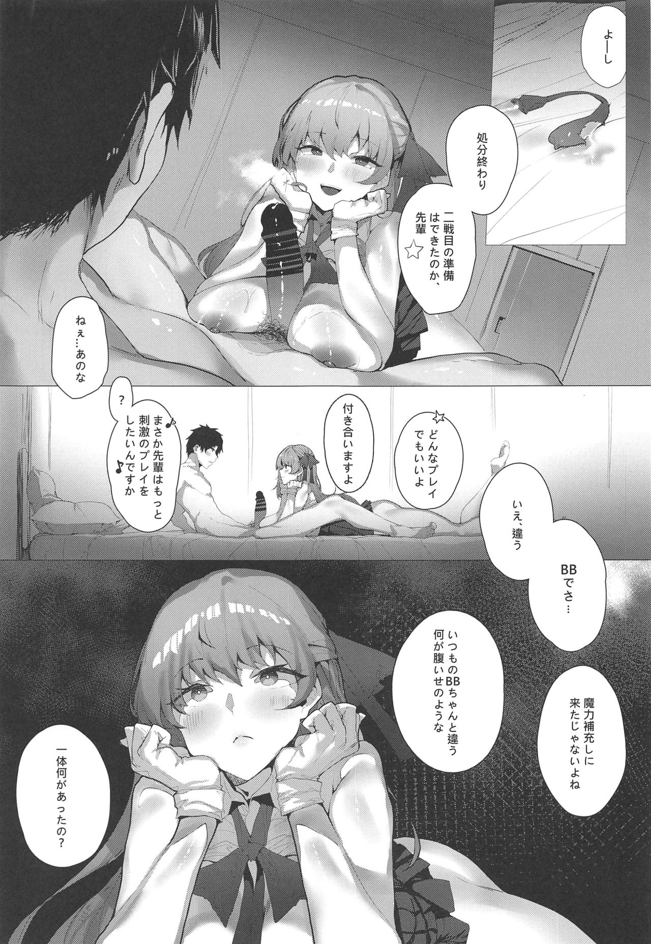 (C97) [Tsukimiya (Tsukimiya Tsutome)] NOW HACKING Youkoso BB Channel (Fate/Grand Order) page 12 full