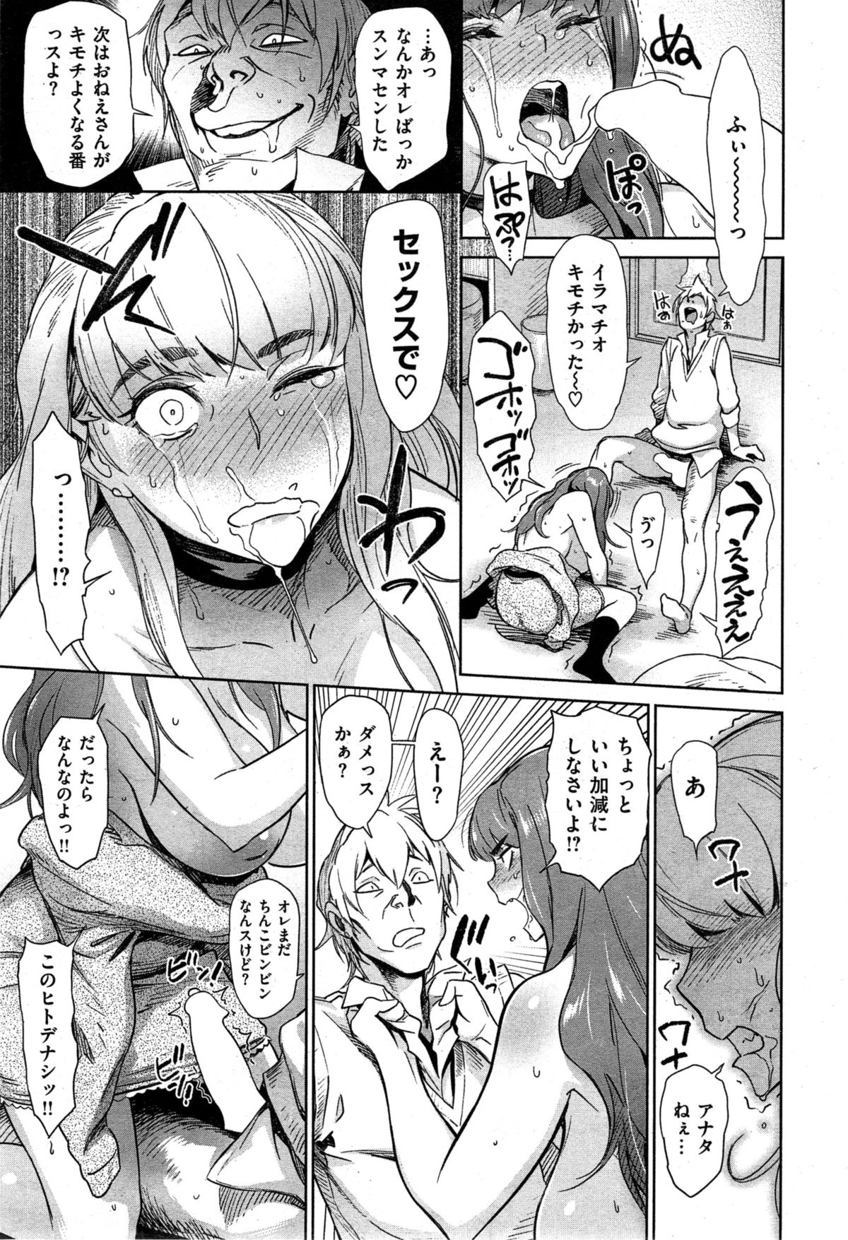 COMIC Shitsurakuten 2015-07 page 35 full