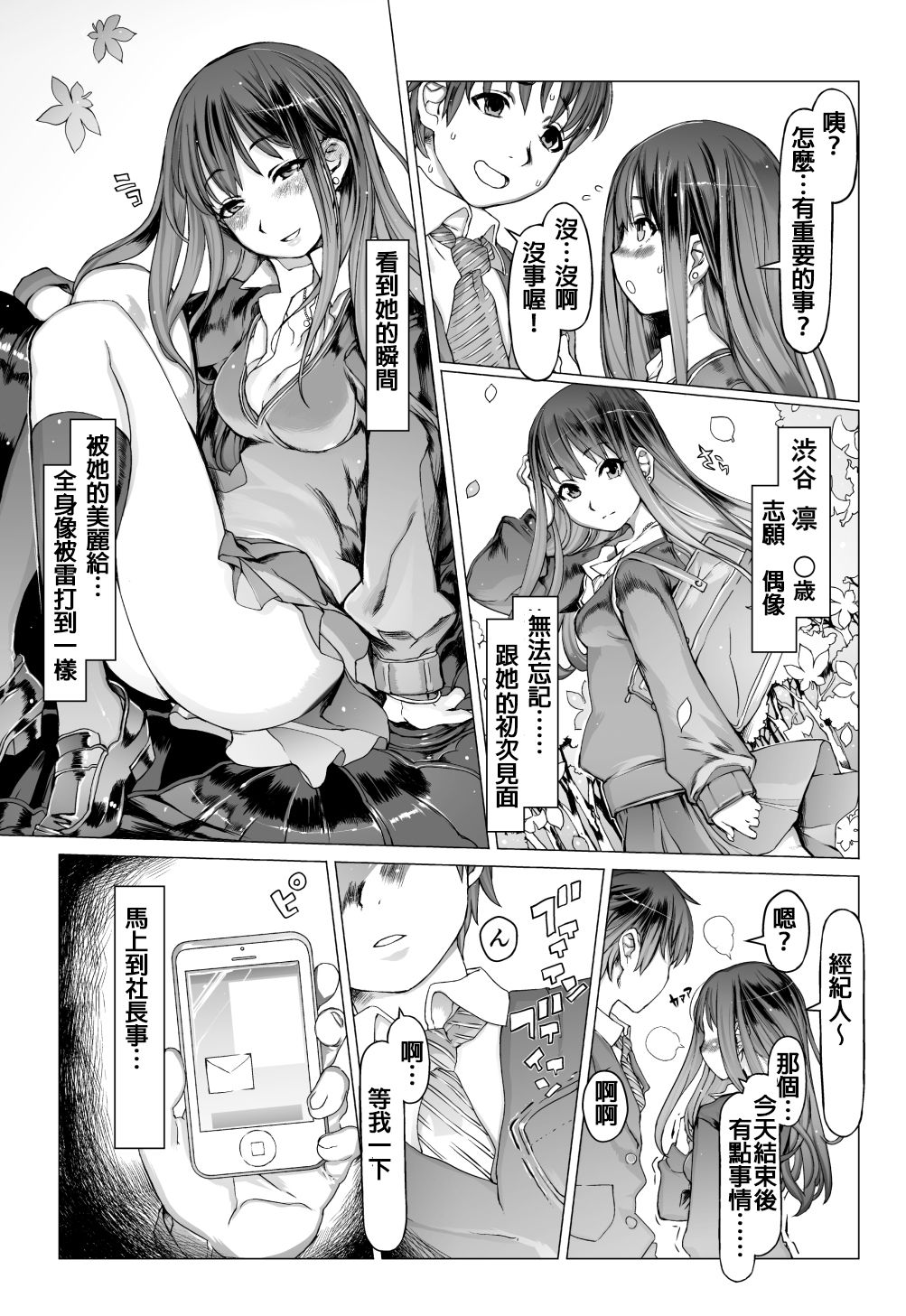 [pinkjoe] Noumiso Sponge Deku Ikusei Idol Kyouka Gasshuku (THE IDOLM@STER CINDERELLA GIRLS) [Chinese] [Digital] page 7 full