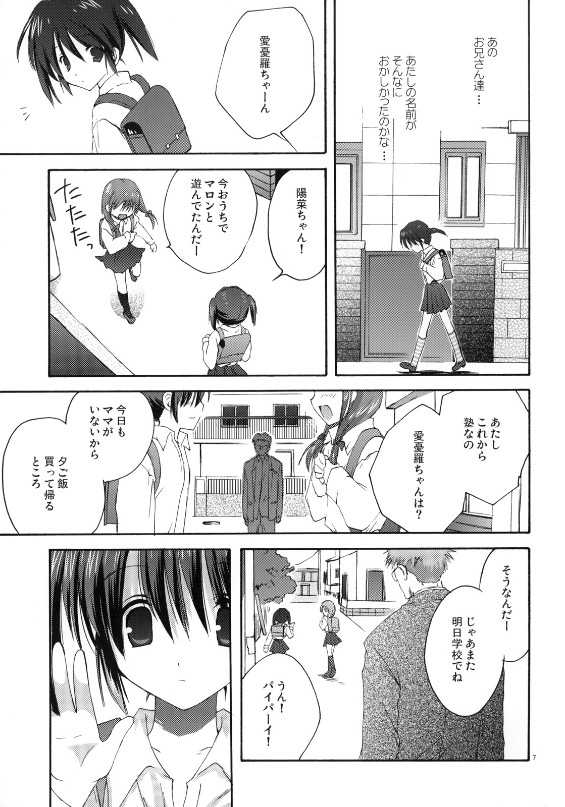 (C75) [Korisuya (Korisu)] XS #01 page 6 full