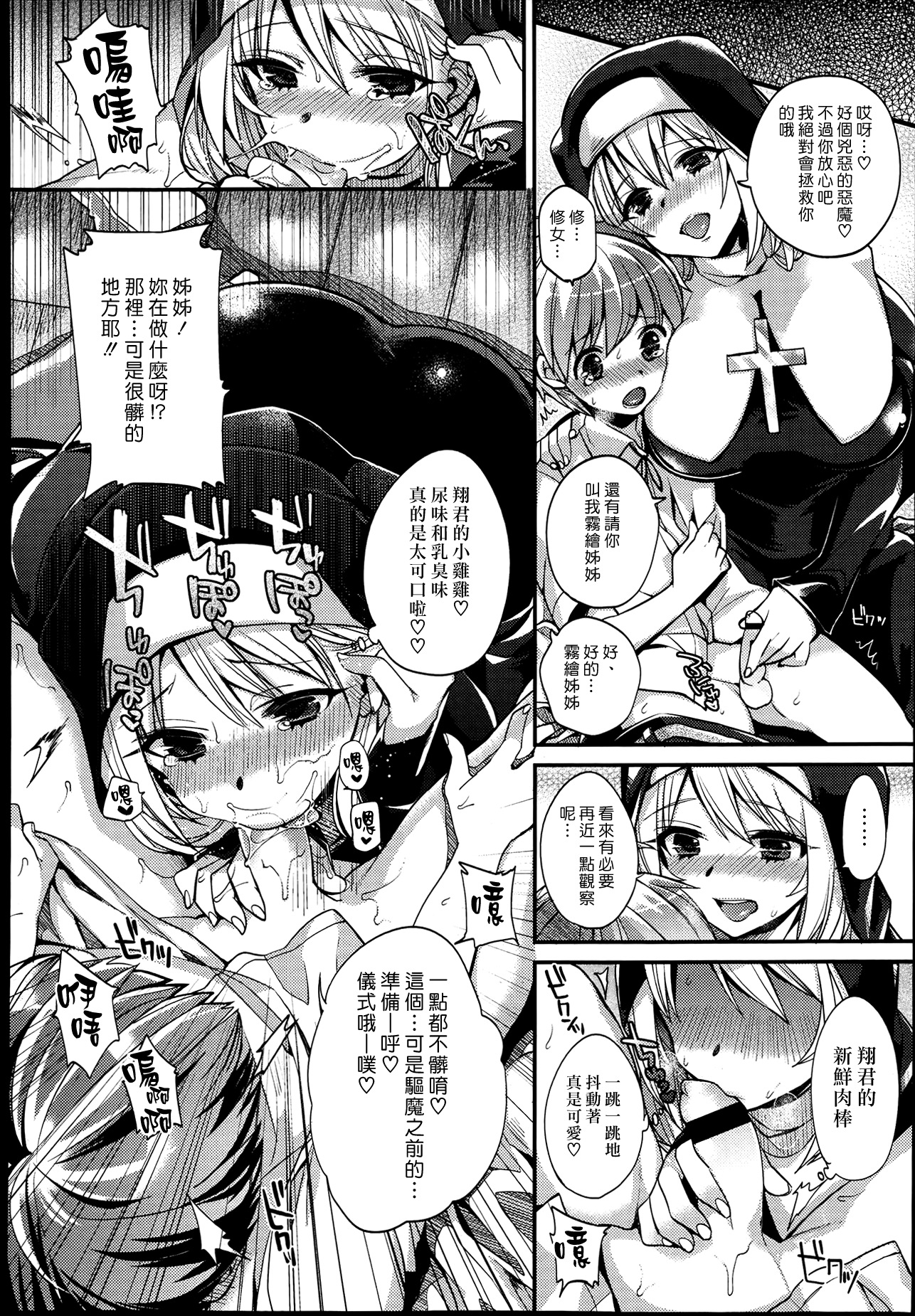 [Shindou] Please, forgive me! (COMIC Tenma 2013-07) [Chinese] [漢化組漢化組] page 6 full