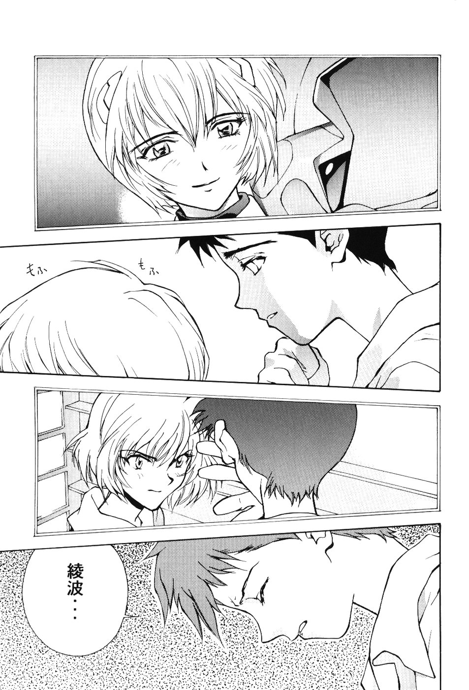 [PHANTOM×MAMA, Wind of the Keep Valley (Okazaki Takeshi, Tsuchiya Kyouko, Ushida Yuuji)] Girls Bravo First Impact (Neon Genesis Evangelion) page 24 full