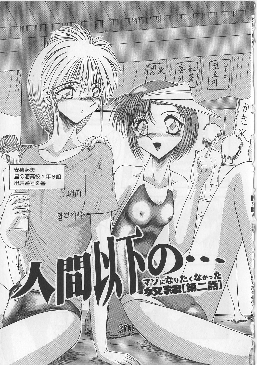 [Miyuma Subaru] Mazo ni Naritakunakatta Dorei page 23 full