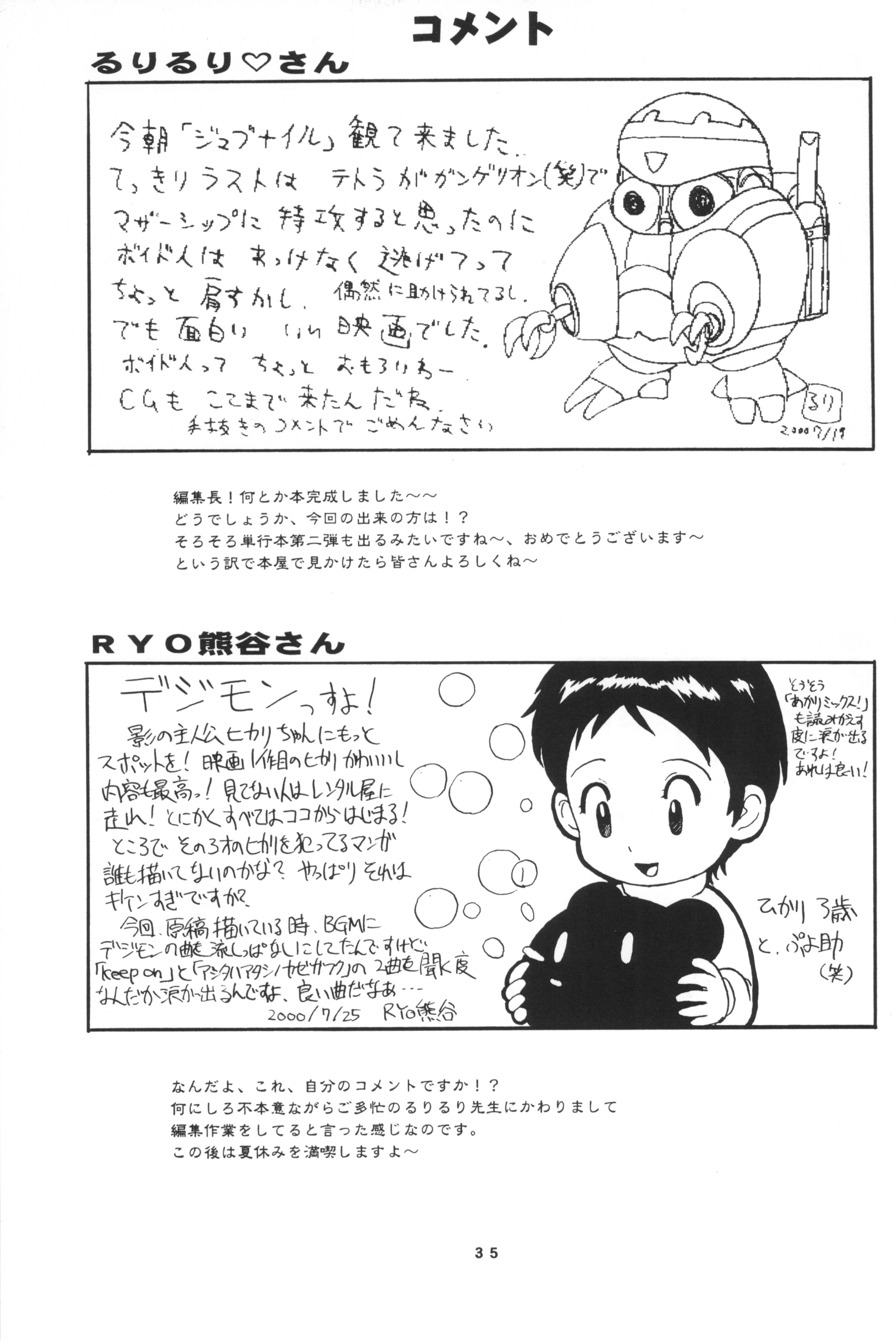 (C58) [Hitosuji Nawa (Ryo Kumagaya)] Hikarin (Digimon) page 35 full
