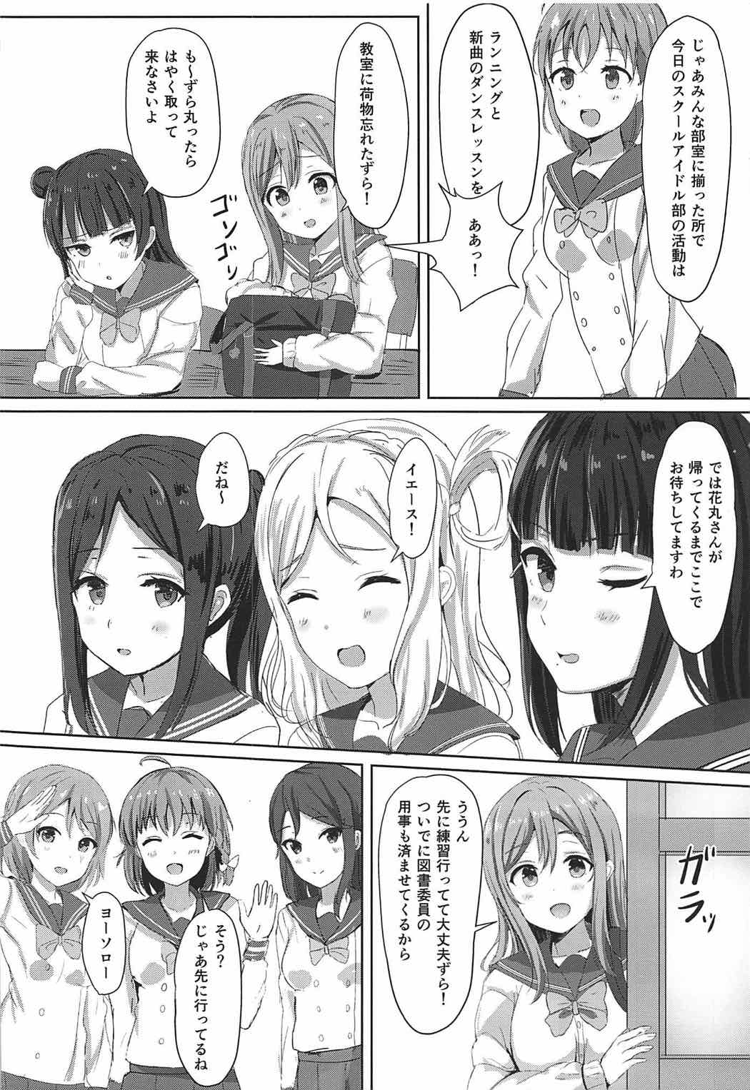 (C92) [Moreriikusu (More)] Omoihana (Love Live! Sunshine!!) page 5 full