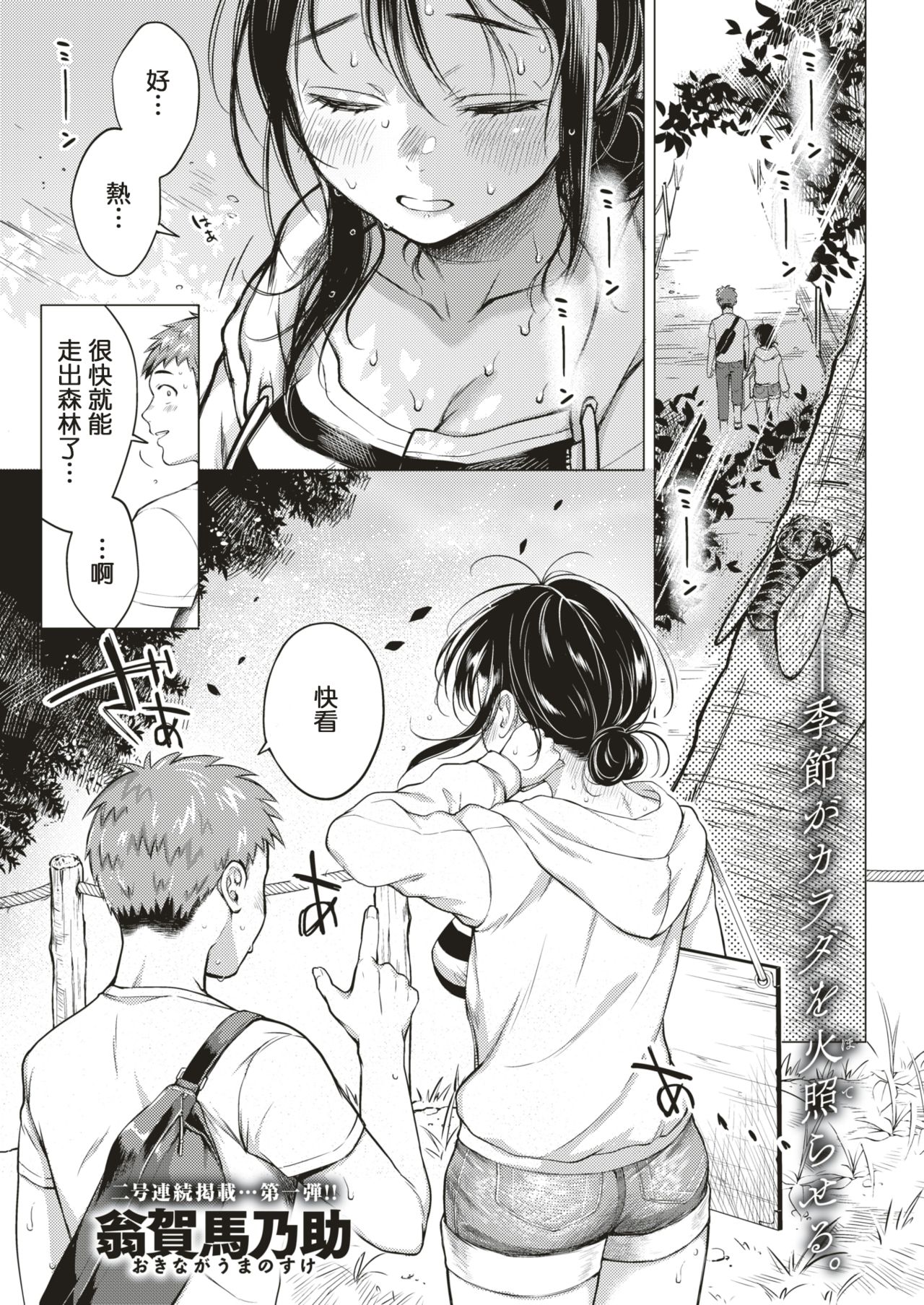 [Okinaga Umanosuke] 7-gatsu no Ougonhi (COMIC Kairakuten 2019-09) [Chinese] [MingZ同学个人汉化] [Digital] page 2 full