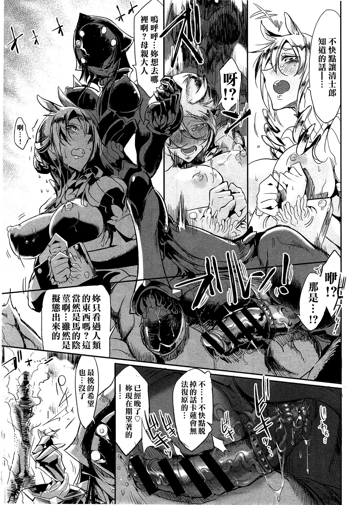 [Z-ton] Bakumatsu Cross breed (COMIC anthurium 018 2014-10) [Chinese] [名潴學園漢化] page 10 full