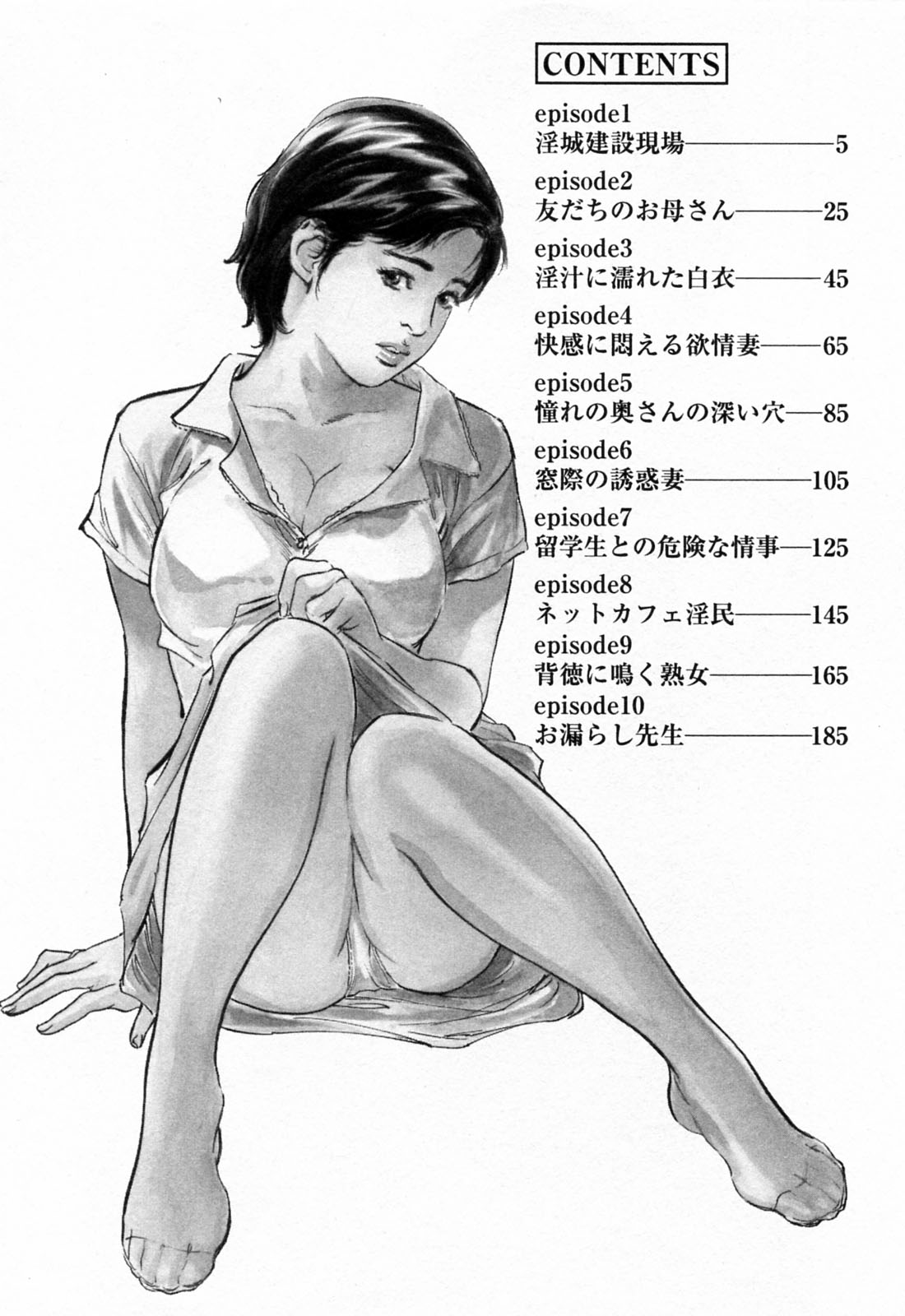 [Hazuki Kaoru] Gokinjo Okusama no Naishobanashi 1 page 6 full