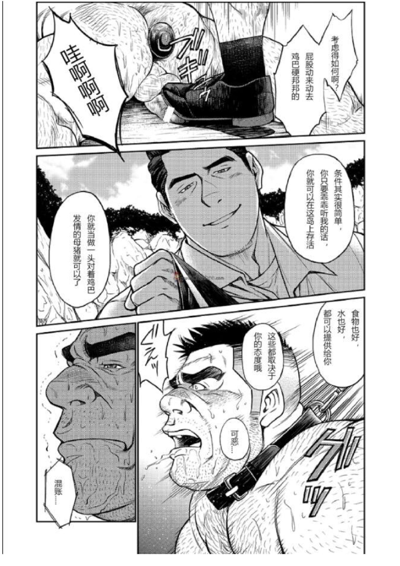 [BIG GYM (Fujimoto Gou, Toriki Kuuya)] Okinawa Slave Island 03 [Chinese] page 17 full