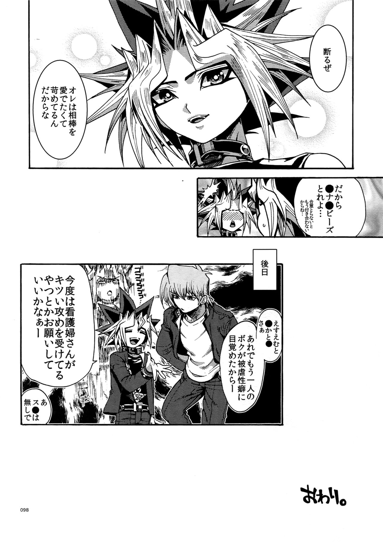 (C90) [Quartzshow (hari)] RE:WW5 Yami-Hyou Sairoku-Shuu (Yu-Gi-Oh!) page 98 full