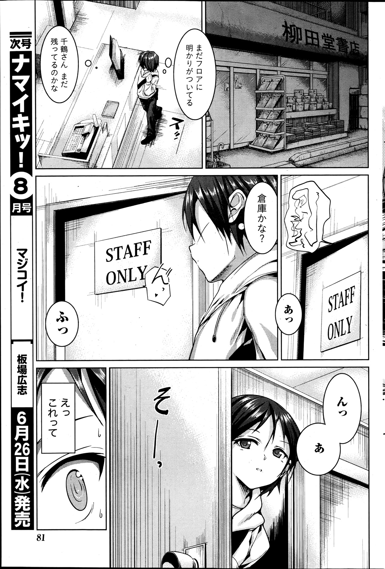 [Mochizuki Azumi] Love Encounter Ch. 1-2 page 9 full