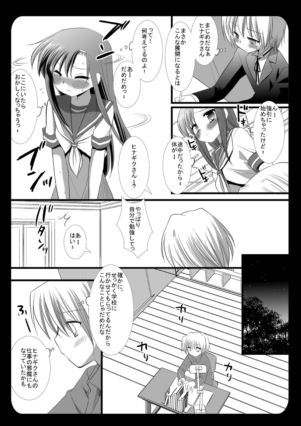 (C76) [Nagiyamasugi (Nagiyama)] Hinagiku no Himitsu 4 (Hayate no Gotoku!) page 6 full