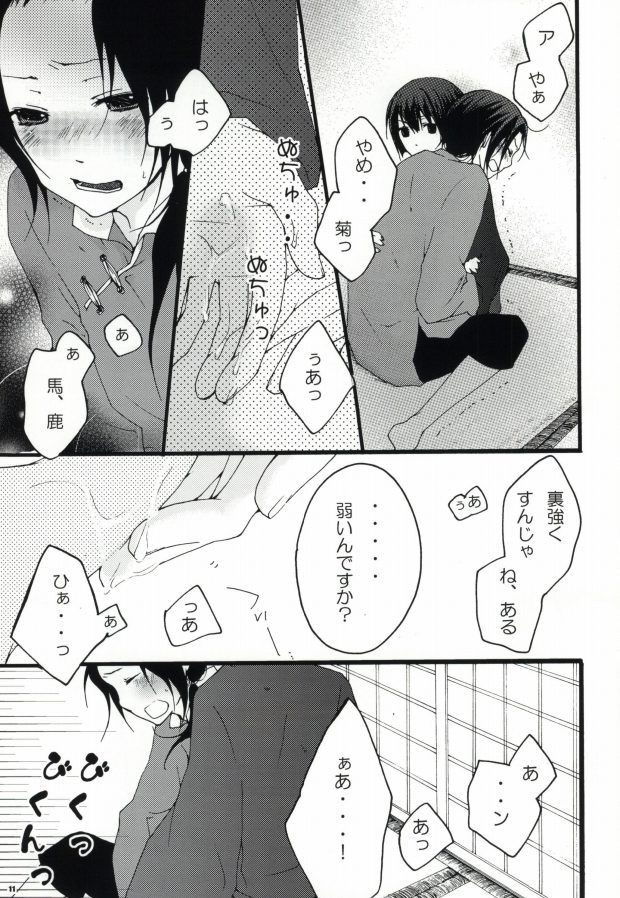 [HAKUBENI (som)] kiku★set (Hetalia: Axis Powers) page 9 full