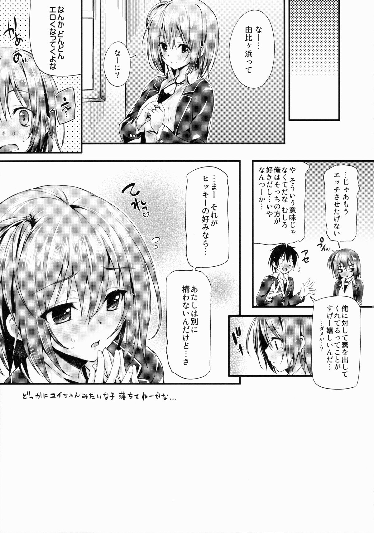 (COMIC1☆9) [P:P (Oryou)] Ore ga Iru Matome Mashita (Yahari Ore no Seishun Love Come wa Machigatteiru.) page 30 full