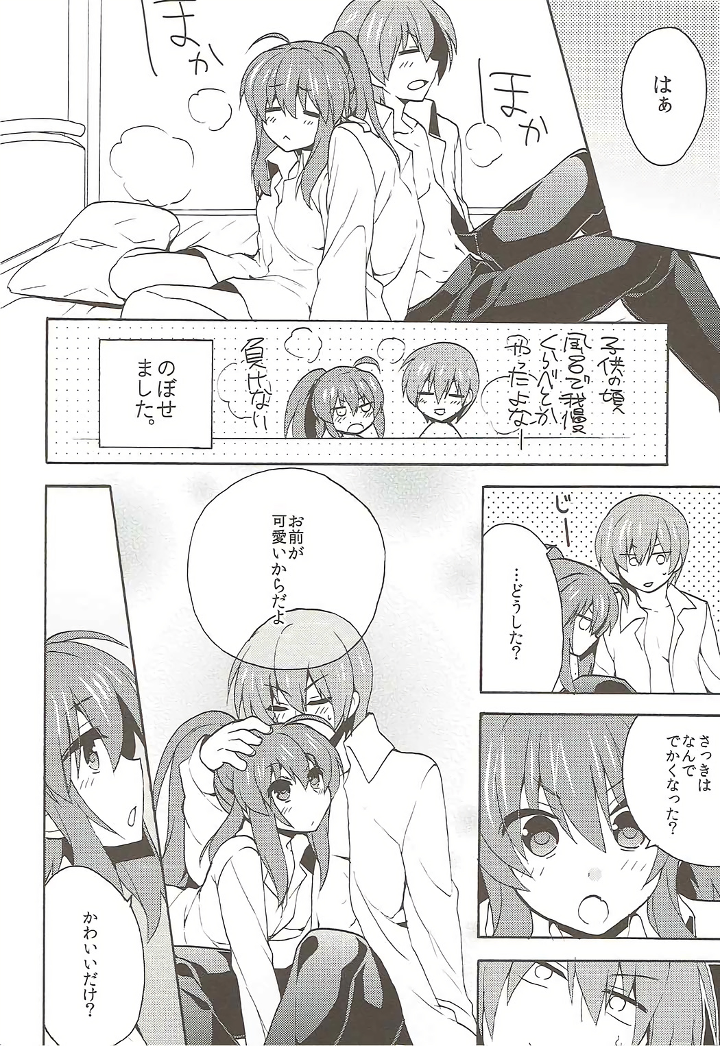 (C85) [keepON (Hano Haruka)] Otona ni Nante Naritakunai! (Little Busters!) page 13 full