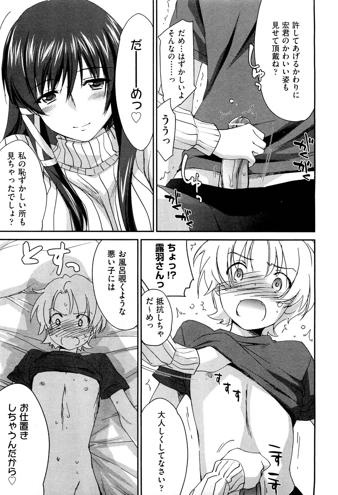 [Yuuki Homura] Sister Paradise ♥ Ch. 1-9 page 15 full