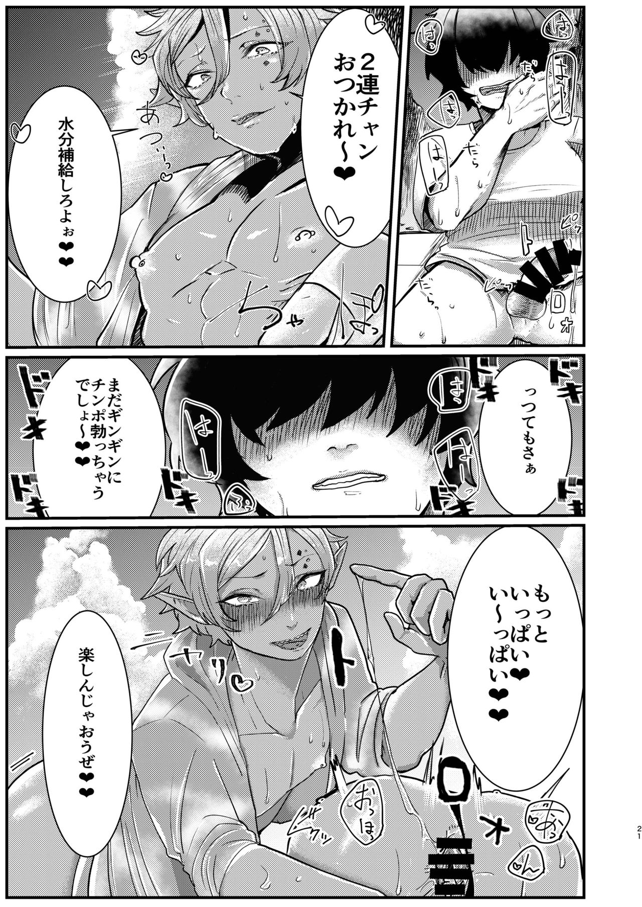 [Nikogori (Tachibana Kou)] Dark Elf Gyaru-oh to Natsumi 3P Datsu Doutei [Digital] page 21 full