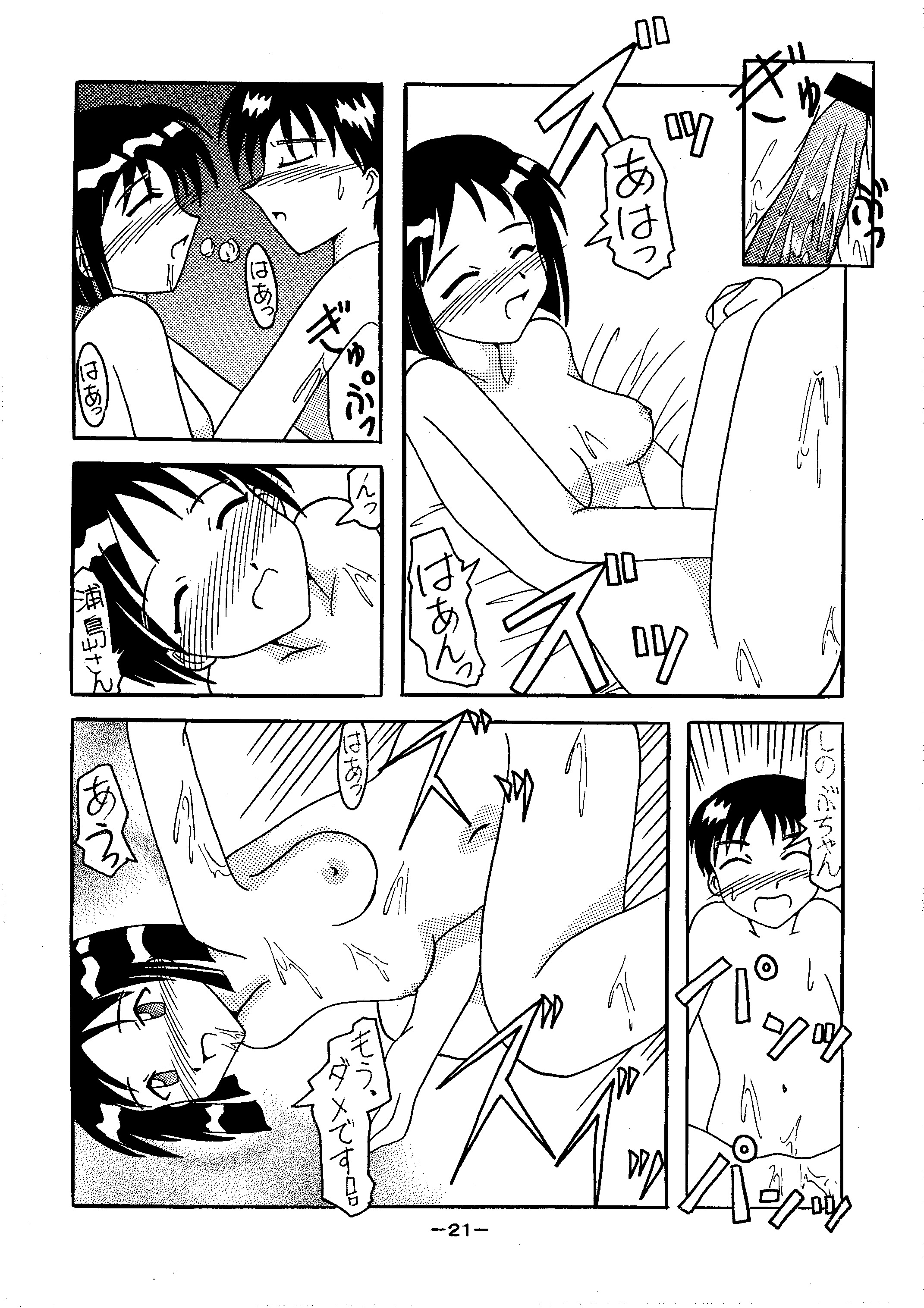 [Shiina Club (Rokudou Ashura)] Bonnou Ouja 1 (Various) [Digital] page 21 full