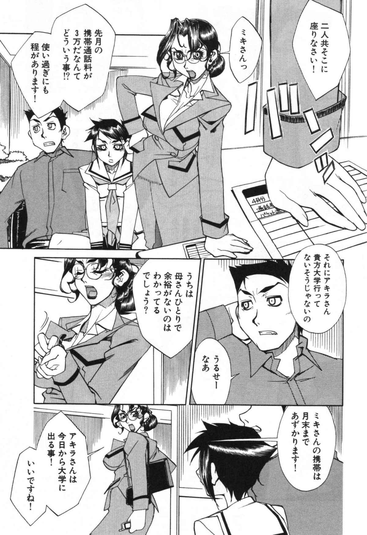 [Hariu Kouta] Haha no Karada - The Body of My Mama page 73 full