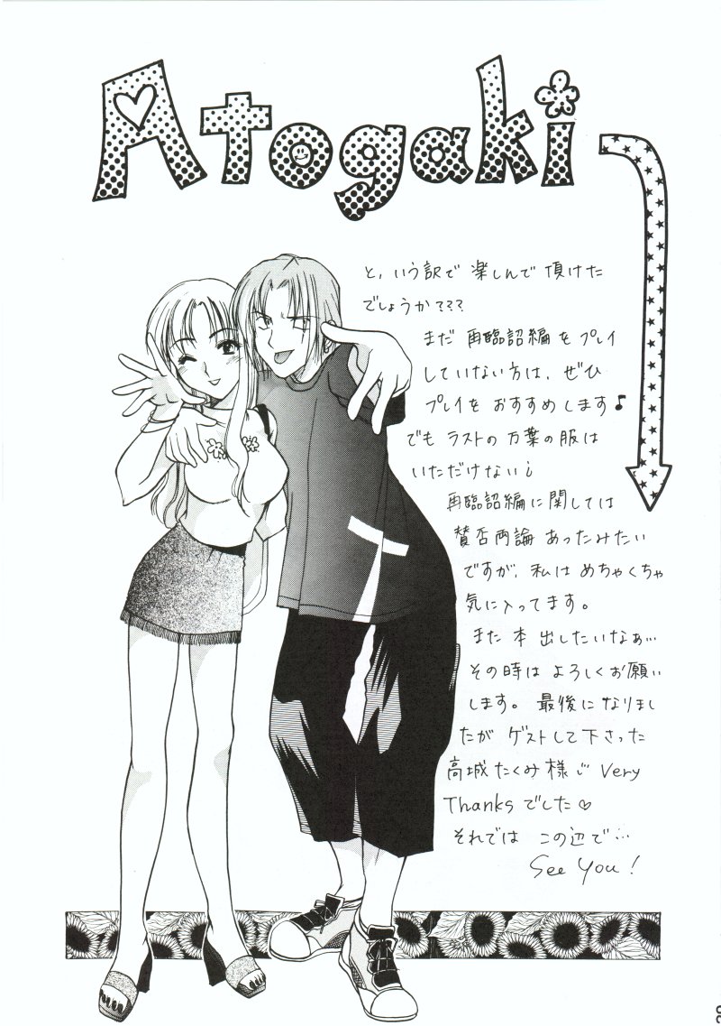 (C58) [Imomuya Honpo (Azuma Yuki)] Kuon Tankai (Kuon no Kizuna) page 28 full