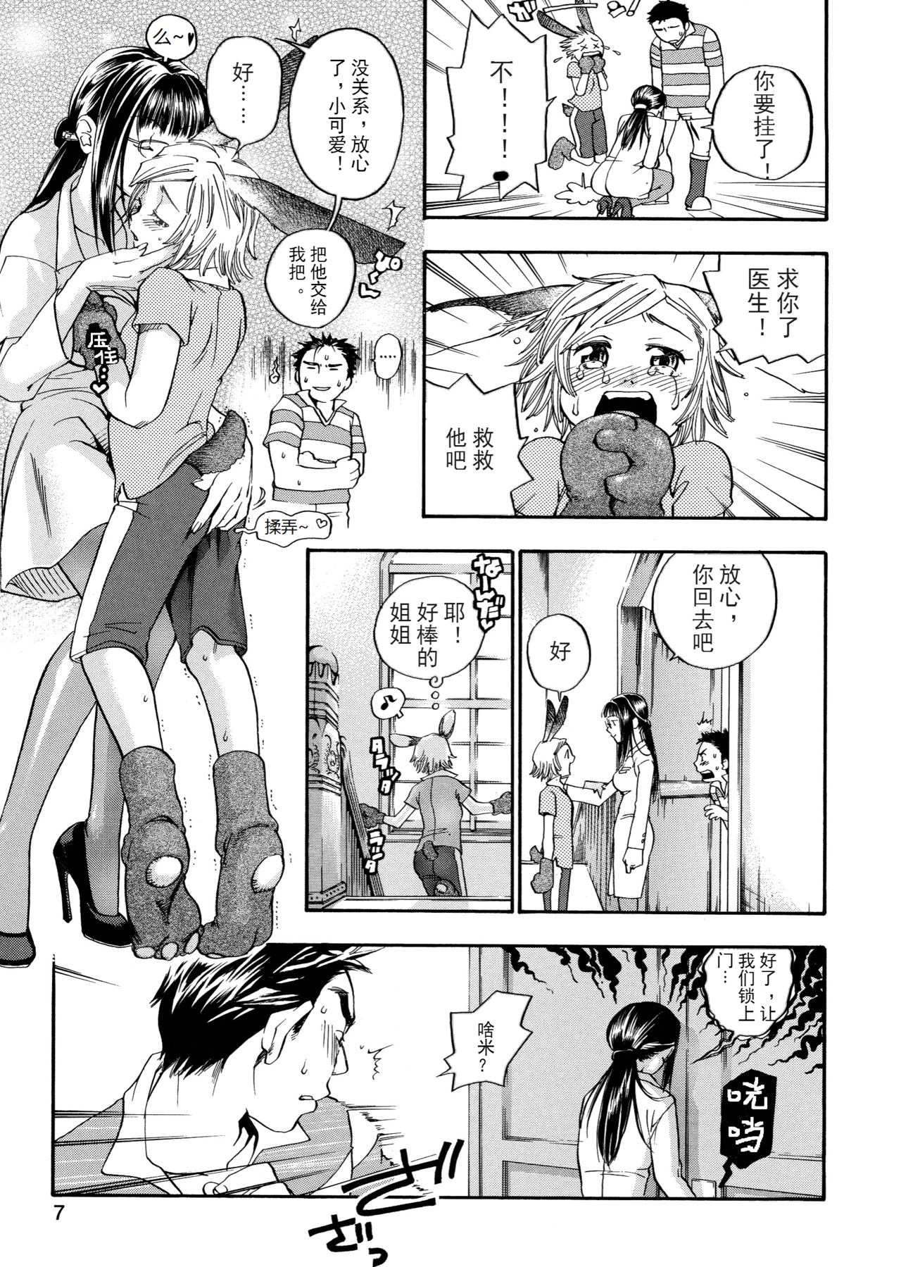 [Yonekura Kengo] Pink Sniper [Chinese] [田鼠汉化] [Uncensored] page 10 full