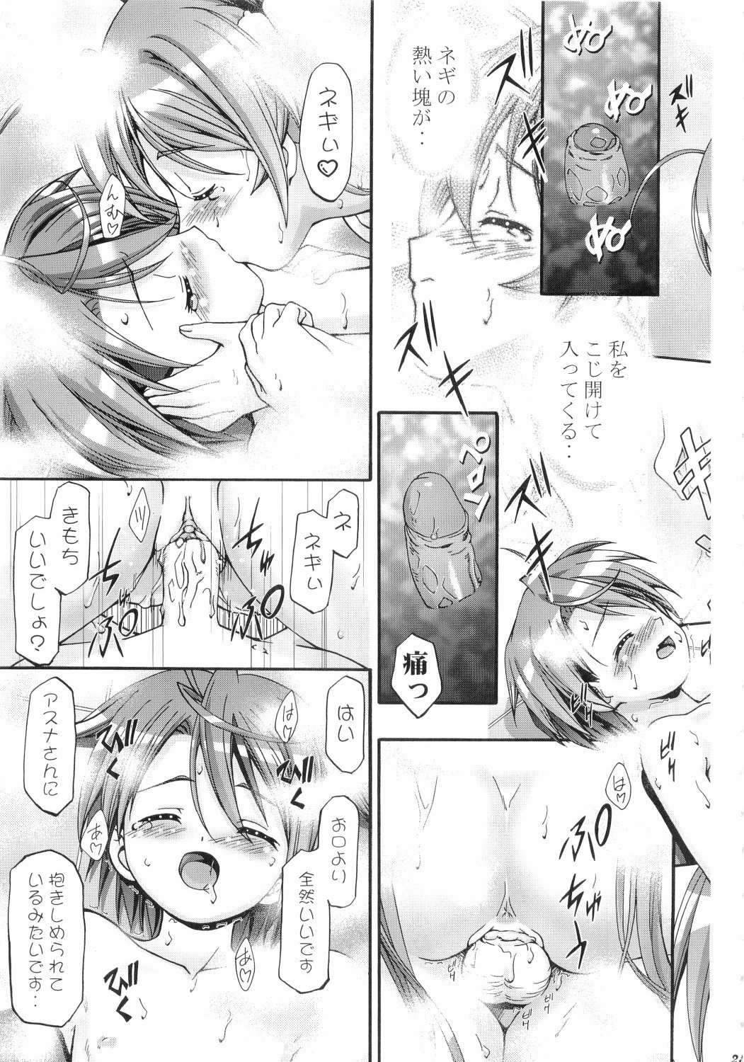 (C71) [Gambler Club (Kousaka Jun)] Mahora Gakuen TyuuToubo 3-A (Mahou Sensei Negima!) [Decensored] page 25 full