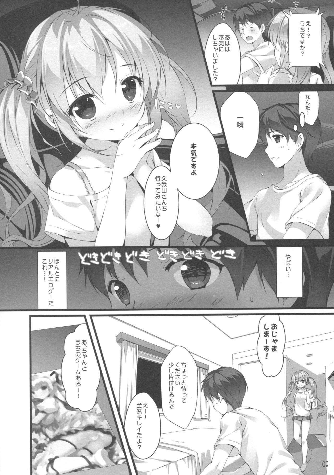 (SC2017 Summer) [PINK CHUCHU (Mikeou)] Boku no Kanojo wa Erogenger page 8 full