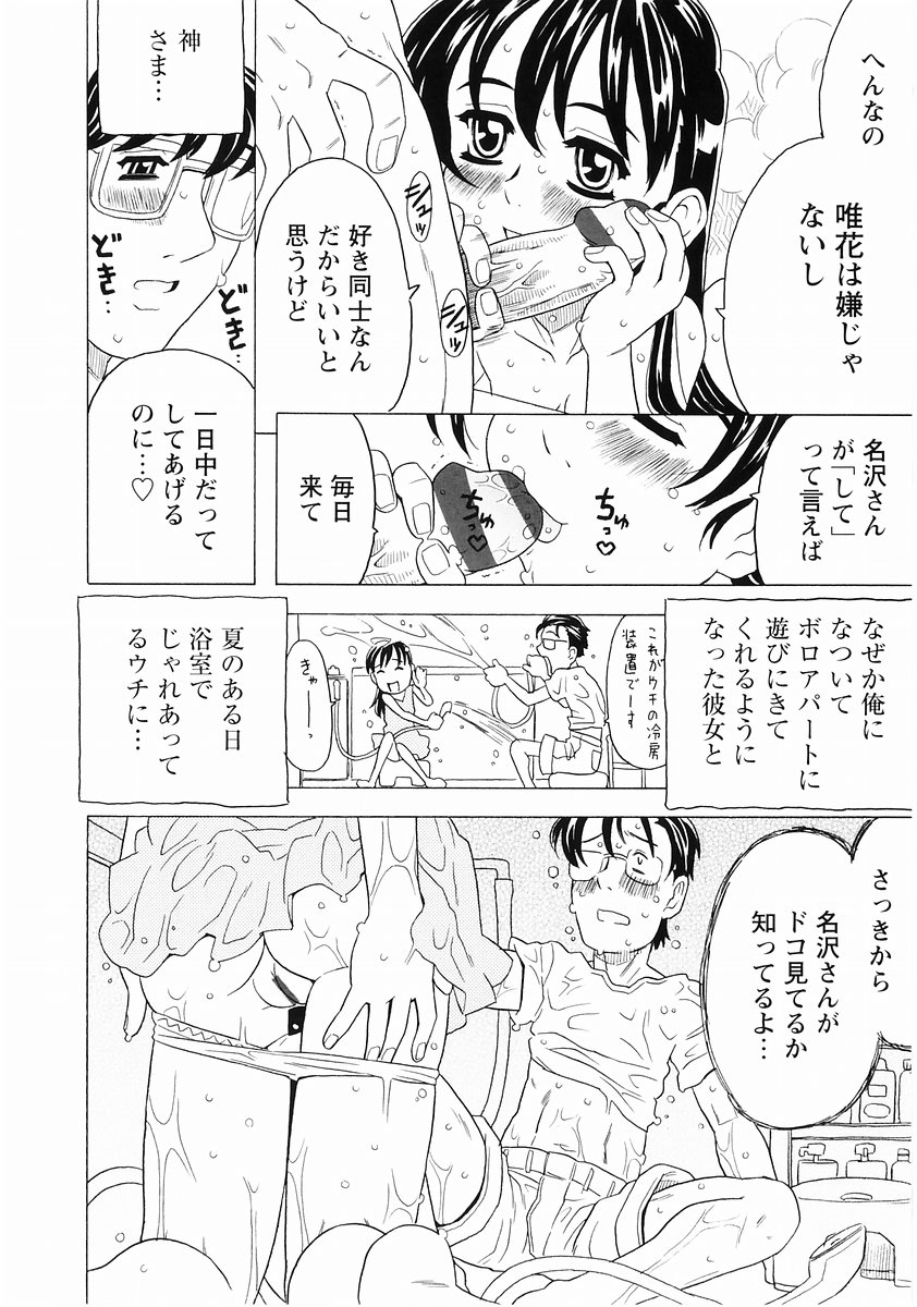 [Anthology] Momoiro Zukan - Pink Illustrated Vol. 2 - Torokeru H de Kawaru Shoujo Tokushuu page 26 full