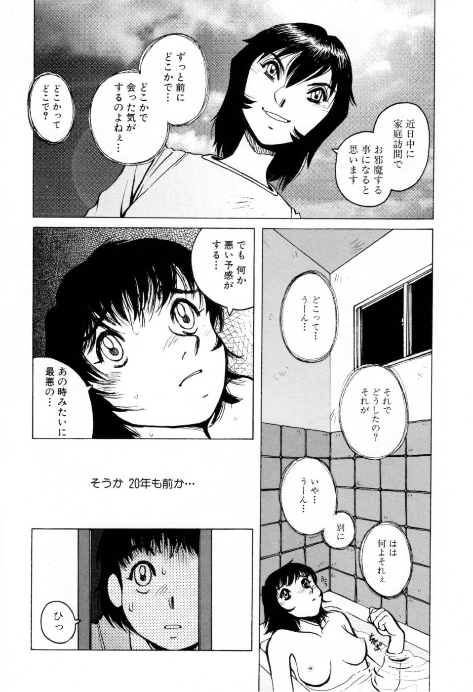 [Horimoto Akira] Telephone Peeping Vol.02 page 80 full