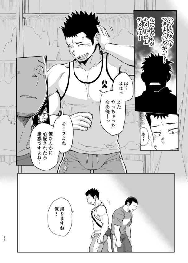 [Dokudenpa Jushintei (Kobucha)] T.S.D vol. 3 [Digital] page 25 full