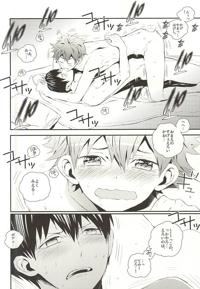 (RTS!!3) [Akoyagai To Aumale Ebi (Ooki Bonta)] KageHi Onsen Yukemuri Ryojou (Haikyuu!!) page 19 full