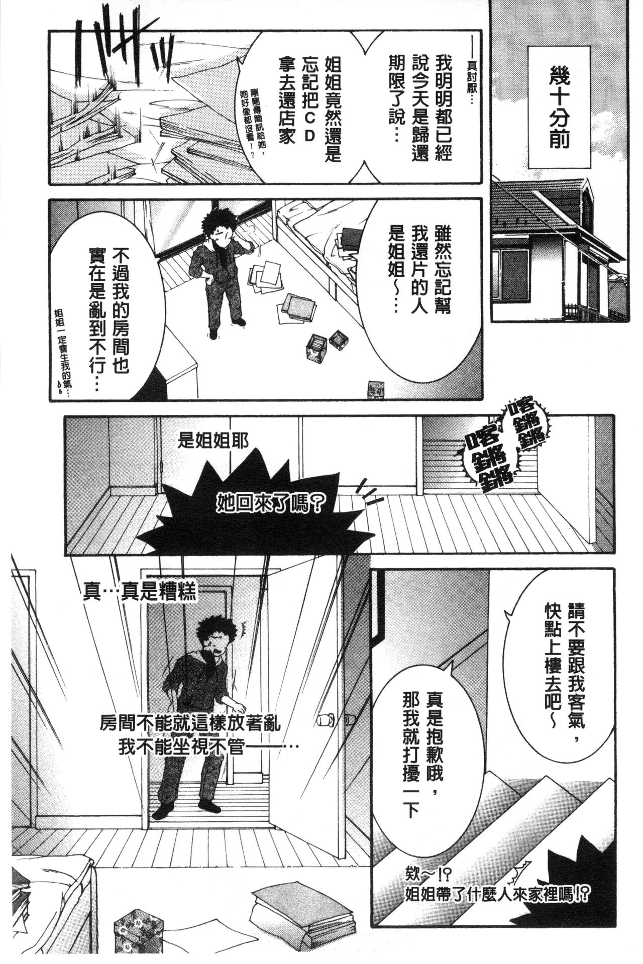 [Yasuhara Tsukasa] Soshite, Ane wa Boku o Erabu [Chinese] page 33 full